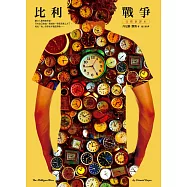 比利戰爭【完整新譯本】 (電子書)