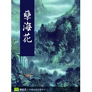孽海花 (電子書)