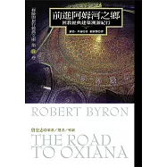 前進阿姆河之鄉 (電子書)