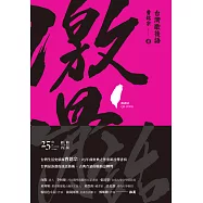 激骨話：台灣歇後語(附讀法QR Code) (電子書)