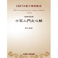 十不二門文心解 (電子書)