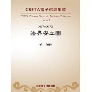 法界安立圖 (電子書)