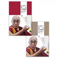 佛法科學總集：廣說三藏經論關於色心諸法之科學論述(兩冊) (電子書)