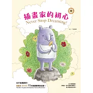 插畫家的初心──永不放棄夢想!插畫家 kowei 15年接案實例全紀錄! (電子書)