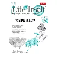 一粒細胞見世界(新版) (電子書)