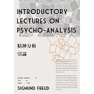 精神分析引論(新版) (電子書)