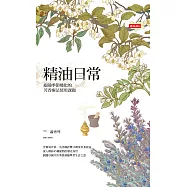 精油日常：跟隨季節變化的芳香療法使用課題 (電子書)