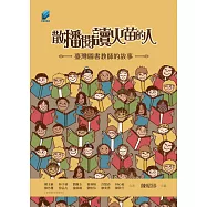 散播閱讀火苗的人：臺灣圖書教師的故事 (電子書)