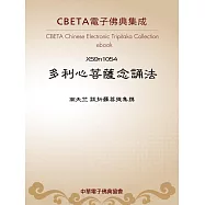 多利心菩薩念誦法 (電子書)