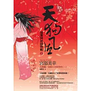 天狗風：通靈阿初捕物帳2 (電子書)