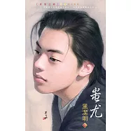 蚩尤~妖惑之四(2009版) (電子書)