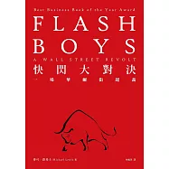 快閃大對決 (電子書)