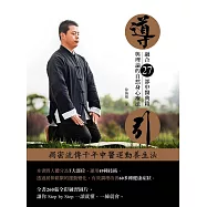 導引:融合27部中醫典籍與理論的自然身心療法 (電子書)