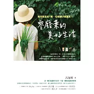 零廢棄的美好生活：每月開支省1萬，垃圾越少越富足! (電子書)