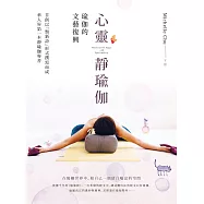 心靈靜瑜伽：瑜伽的文藝復興 (電子書)