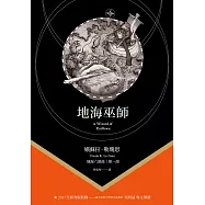 地海巫師 (電子書)