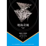 地海奇風 (電子書)