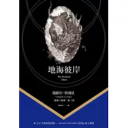 地海彼岸 (電子書)