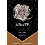 地海故事集 (電子書)