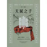 西岸三部曲I 天賦之子(二版) (電子書)