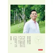 靜心‧淨心：52周的修煉，一年後與完美的自己相遇 (電子書)