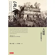 大崩壞：人類社會的明天?(15週年暢銷紀念版) (電子書)
