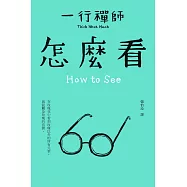 怎麼看 (電子書)
