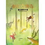 魔法師的外甥 (電子書)