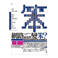 網路讓我們變笨?數位科技正在改變我們的大腦、思考與閱讀行為(數位時代橫排版、附完整中英對照索引) (電子書)