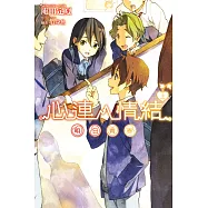 心連‧情結(07)明日青春(上) (電子書)