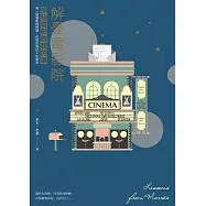 解憂電影院：那些電影教我的事，用一場電影的時間，改寫你我的人生劇本 (電子書)