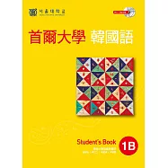 首爾大學韓國語1B (附音檔) (電子書)