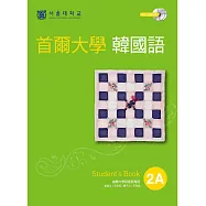 首爾大學韓國語2A (附音檔) (電子書)