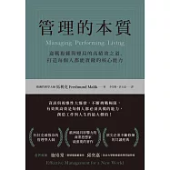 管理的本質：迎戰複雜與變局的高績效之道，打造每個人都能實踐的核心能力 (電子書)