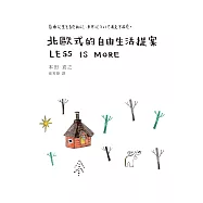 北歐式的自由生活提案 (電子書)