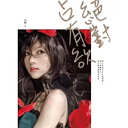 絕對占有欲 (電子書)