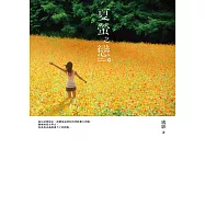 夏螢之戀 (電子書)