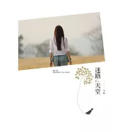 迷路天堂 (電子書)