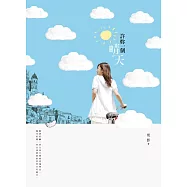 許妳一個晴天 (電子書)