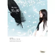 湖岸邊的黑天鵝 (電子書)