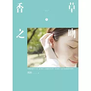 香草之吻(上) (電子書)