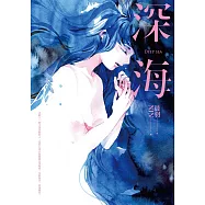 深海 (電子書)