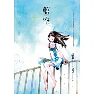 藍空 (電子書)