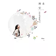 未凋零 (電子書)