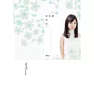 世界唯一的花 (電子書)