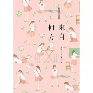 來自何方(下) (電子書)