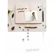 我在昨天等你 (電子書)