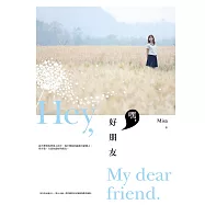 嘿，好朋友 (電子書)