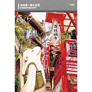 為你寄一張小白熊：街頭藝術家的環遊世界夢 (電子書)