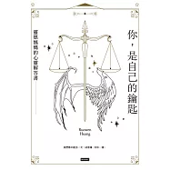 你，是自己的鑰匙：靈媒媽媽的心靈解答書 (電子書)